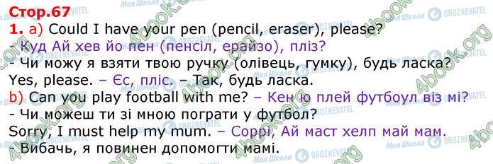 ГДЗ Англійська мова 3 клас сторінка Стр.67 (1)