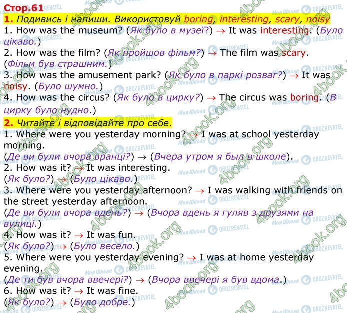 ГДЗ Англійська мова 3 клас сторінка Стр.61
