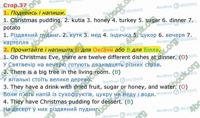 ГДЗ Англійська мова 3 клас сторінка Стр.37