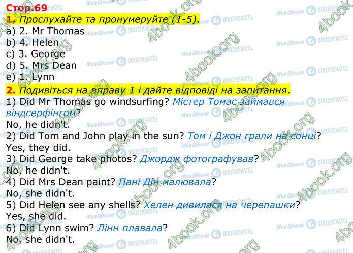 ГДЗ Англійська мова 3 клас сторінка Стр.69 (1-2)