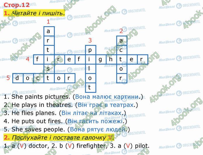 ГДЗ Англійська мова 3 клас сторінка Стр.12