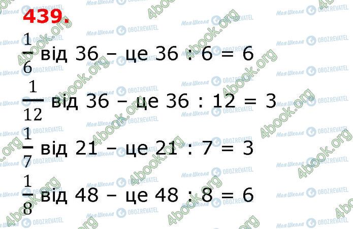 ГДЗ Математика 3 класс страница 439