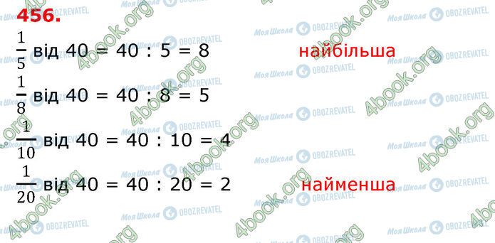 ГДЗ Математика 3 класс страница 456