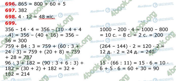 ГДЗ Математика 3 клас сторінка 696-699