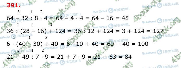ГДЗ Математика 3 класс страница 391