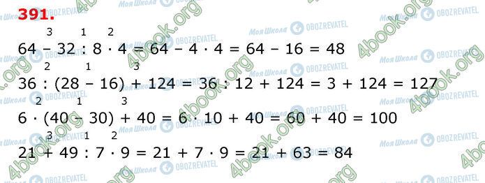 ГДЗ Математика 3 клас сторінка 391