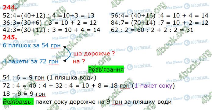 ГДЗ Математика 3 класс страница 244-245