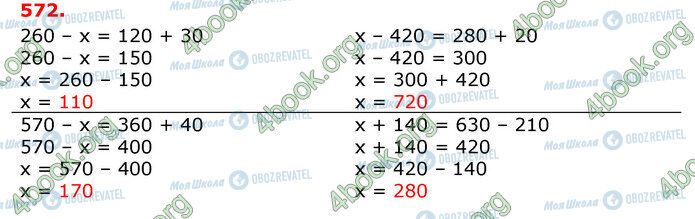 ГДЗ Математика 3 класс страница 572