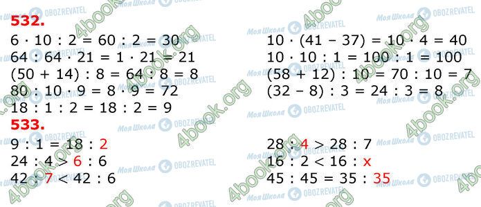 ГДЗ Математика 3 класс страница 532-533