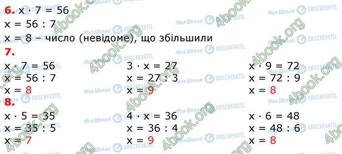 ГДЗ Математика 3 класс страница 6-8