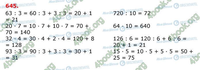 ГДЗ Математика 3 класс страница 645
