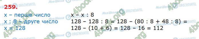 ГДЗ Математика 3 класс страница 259