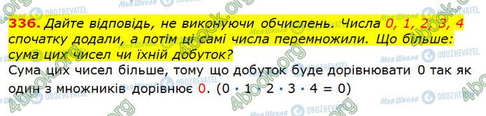 ГДЗ Математика 3 клас сторінка 336