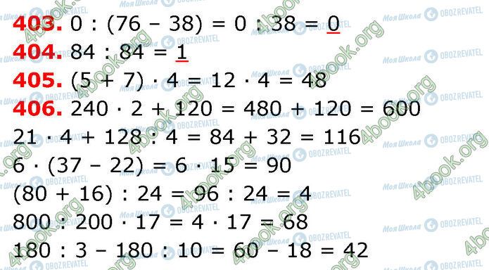 ГДЗ Математика 3 клас сторінка 403-406