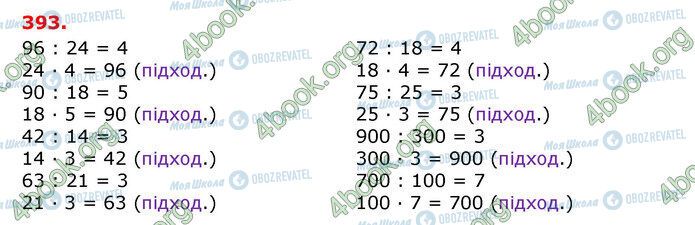 ГДЗ Математика 3 клас сторінка 393