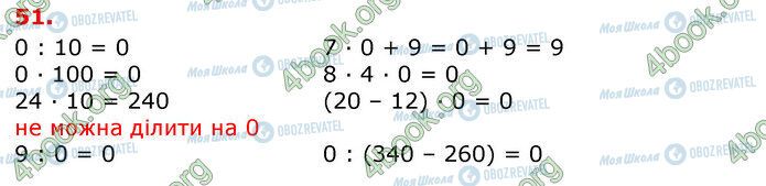 ГДЗ Математика 3 клас сторінка 51