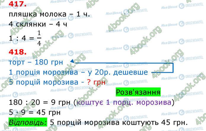 ГДЗ Математика 3 клас сторінка 417-418