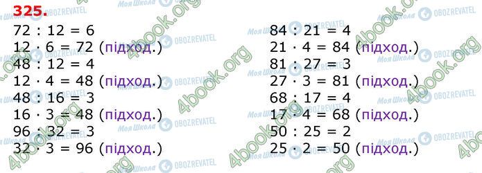 ГДЗ Математика 3 клас сторінка 325