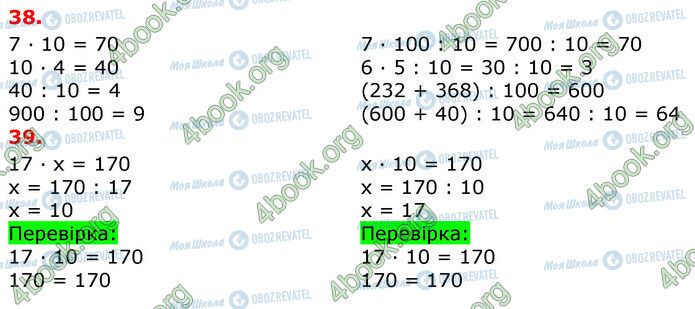 ГДЗ Математика 3 класс страница 38-39