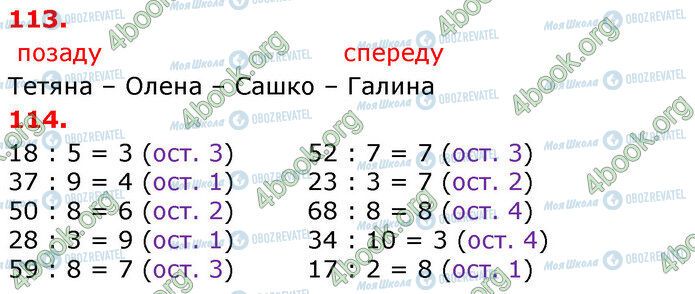 ГДЗ Математика 3 класс страница 113-114