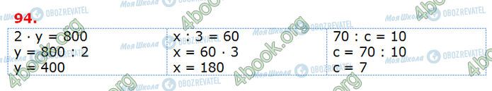 ГДЗ Математика 3 класс страница 94