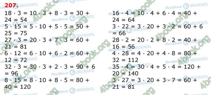 ГДЗ Математика 3 класс страница 207