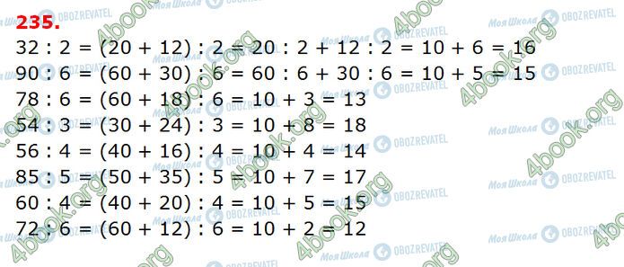 ГДЗ Математика 3 клас сторінка 235