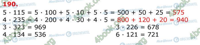 ГДЗ Математика 3 клас сторінка 190