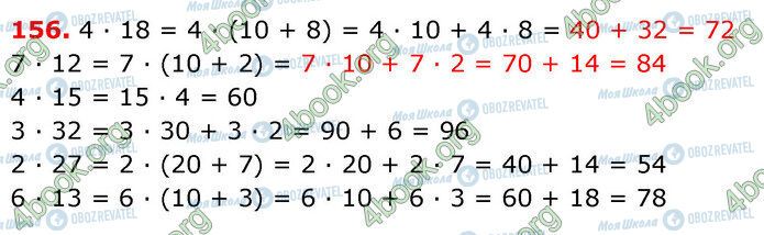 ГДЗ Математика 3 класс страница 156