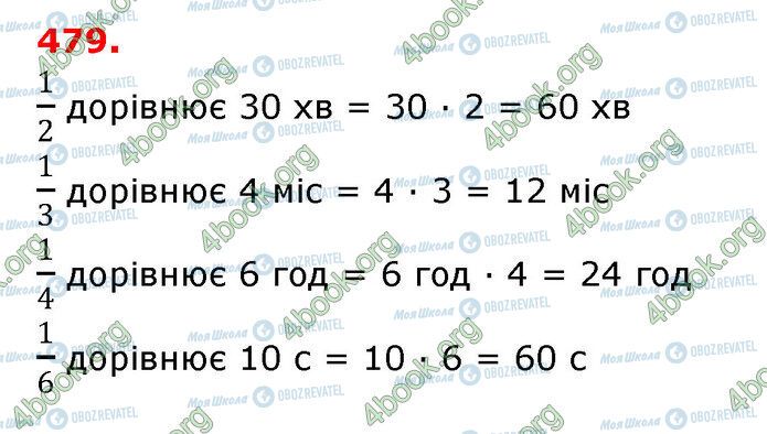 ГДЗ Математика 3 клас сторінка 479