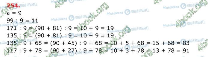 ГДЗ Математика 3 класс страница 254