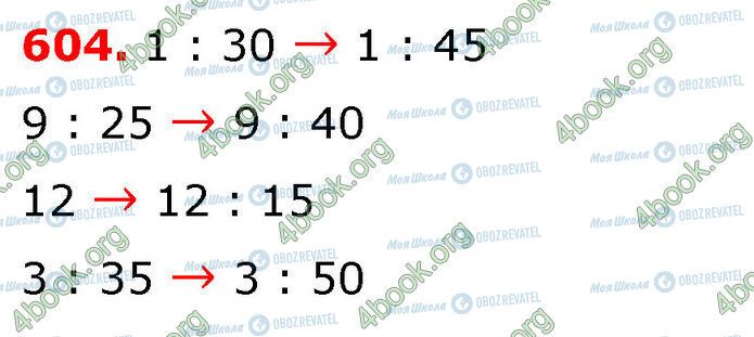 ГДЗ Математика 3 класс страница 604