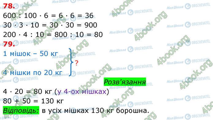 ГДЗ Математика 3 класс страница 78-79