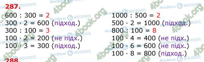 ГДЗ Математика 3 клас сторінка 287