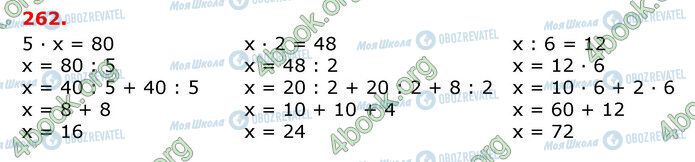 ГДЗ Математика 3 класс страница 262