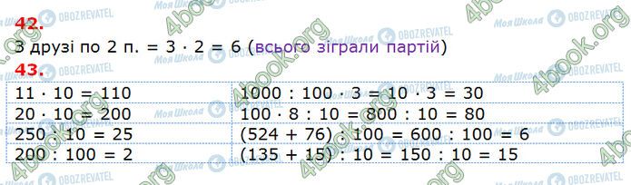 ГДЗ Математика 3 клас сторінка 42-43