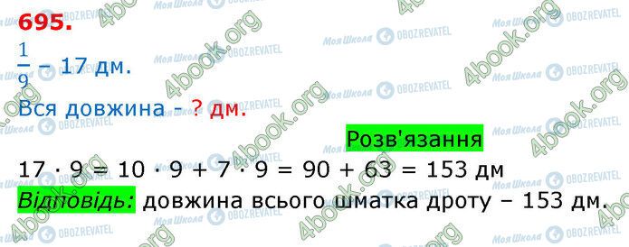 ГДЗ Математика 3 клас сторінка 695