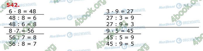 ГДЗ Математика 3 класс страница 542