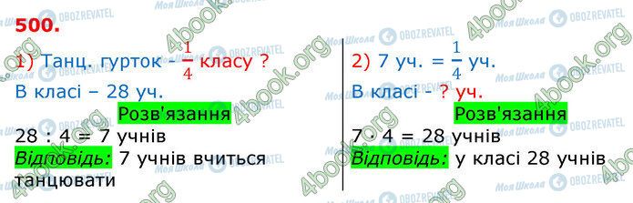 ГДЗ Математика 3 класс страница 500