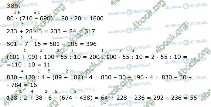ГДЗ Математика 3 клас сторінка 385