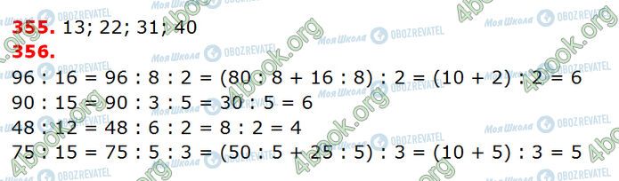 ГДЗ Математика 3 клас сторінка 355-356