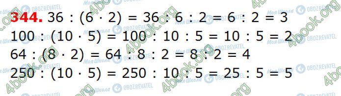 ГДЗ Математика 3 клас сторінка 344