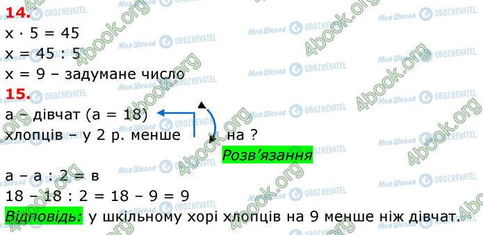 ГДЗ Математика 3 класс страница 14-15