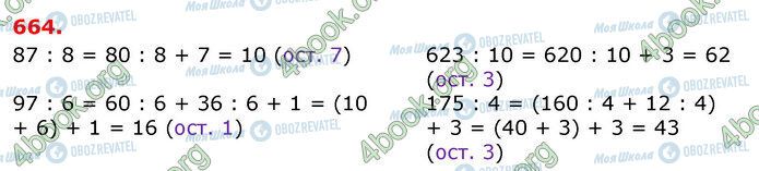 ГДЗ Математика 3 класс страница 664