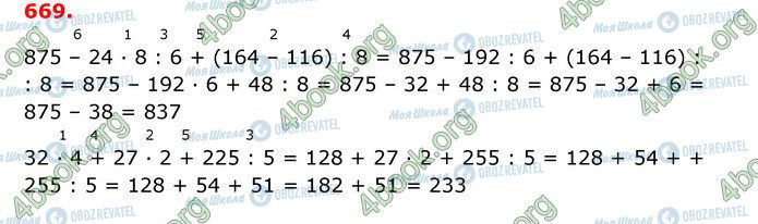 ГДЗ Математика 3 класс страница 669