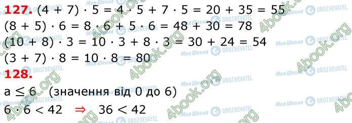 ГДЗ Математика 3 класс страница 127-128