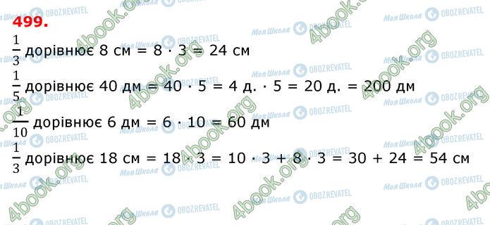 ГДЗ Математика 3 класс страница 499