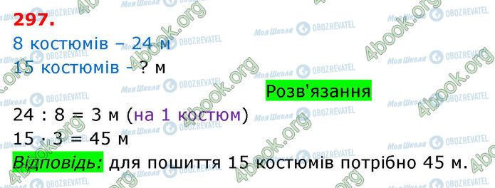 ГДЗ Математика 3 класс страница 297