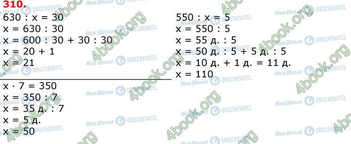 ГДЗ Математика 3 класс страница 310