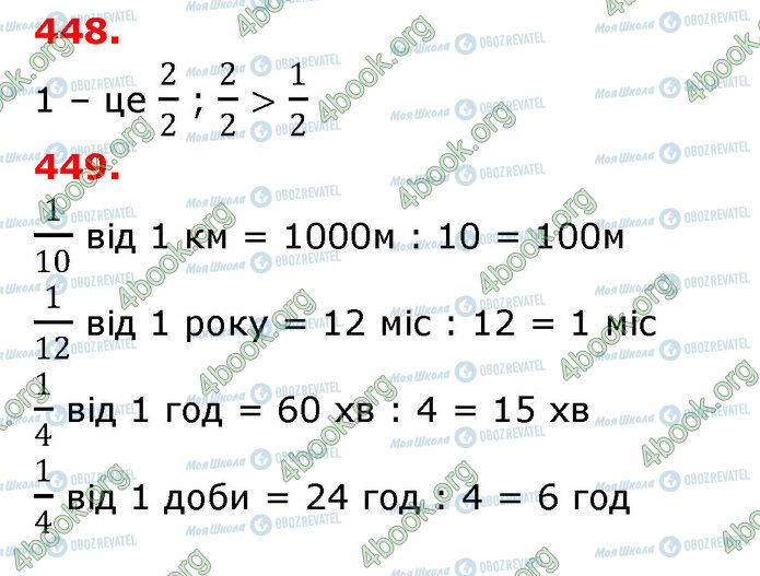 ГДЗ Математика 3 класс страница 448-449